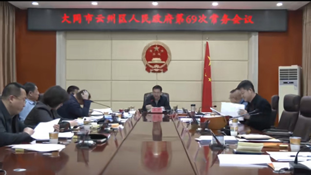 云州區政府召開第69次常務會議